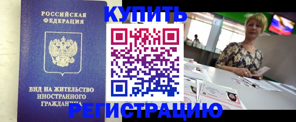 временная регистрация надежно в Заринске
