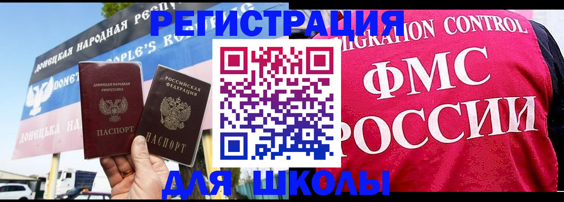 временная регистрация для школы в Заринске